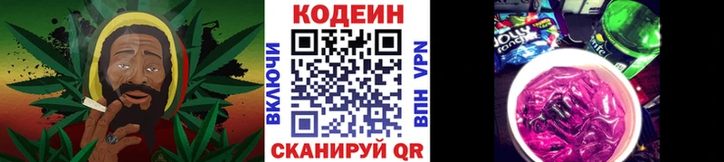 Кодеиновый сироп Lean напиток Lean (лин)  MEGA tor  Высоцк 